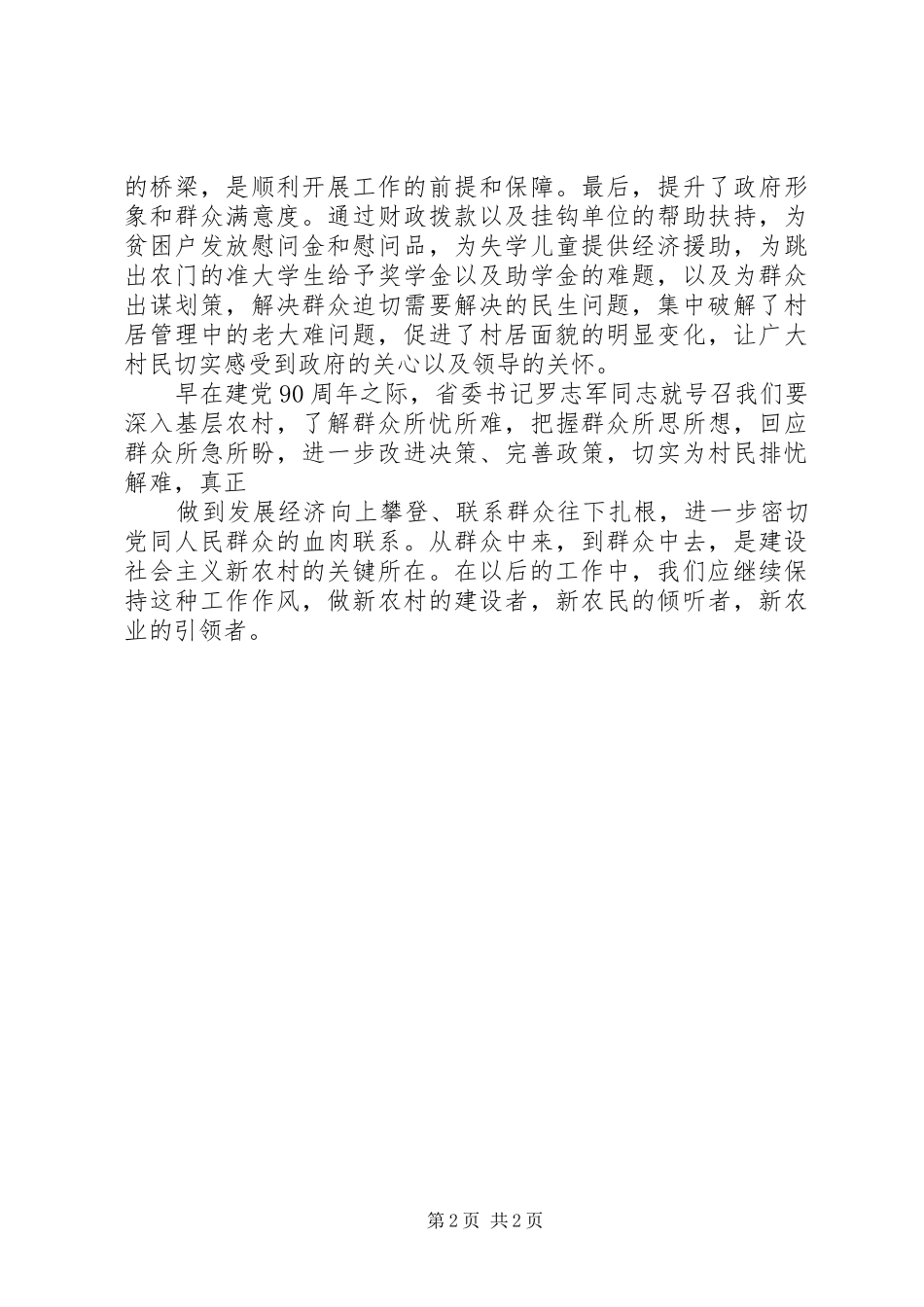 三解三促心得体会_第2页