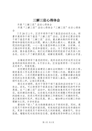 三解三促心得体会