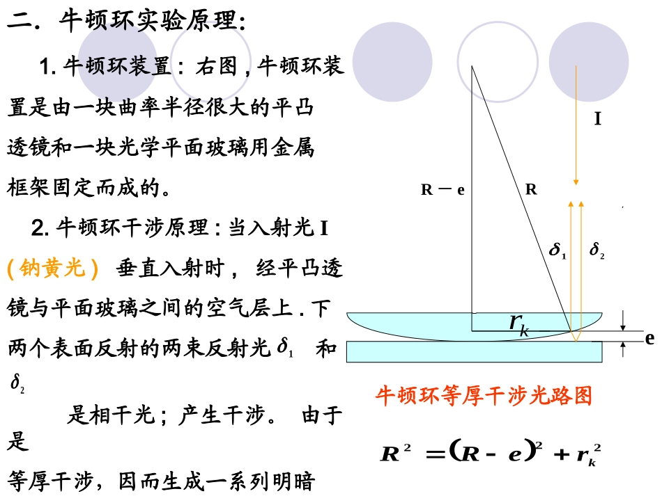 大学物理实验等厚干涉_第3页