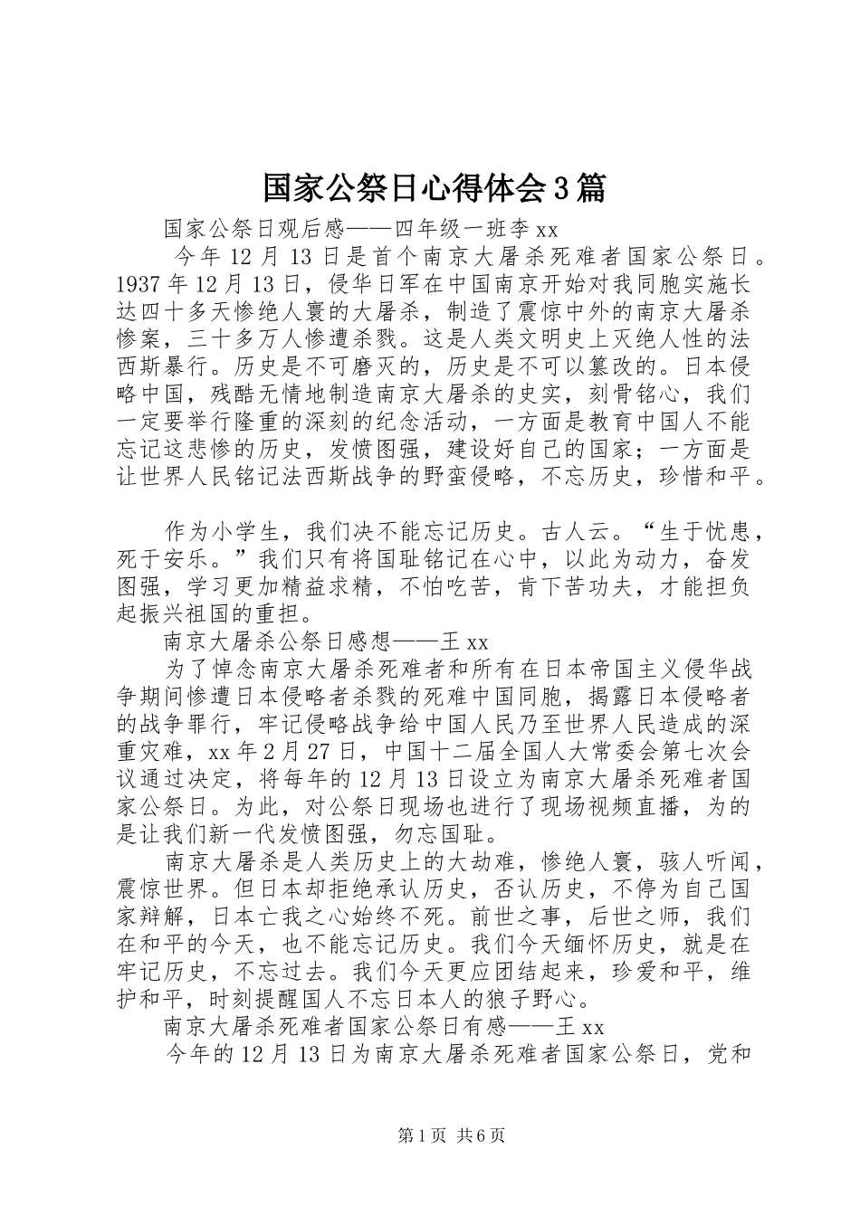 国家公祭日心得体会3篇_第1页