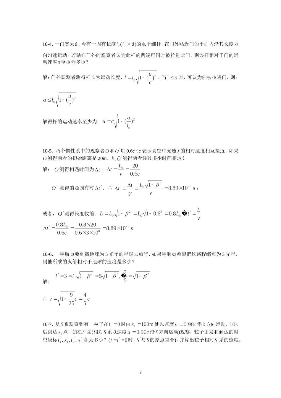 大学物理及实验 10-12章习题及答案_第2页