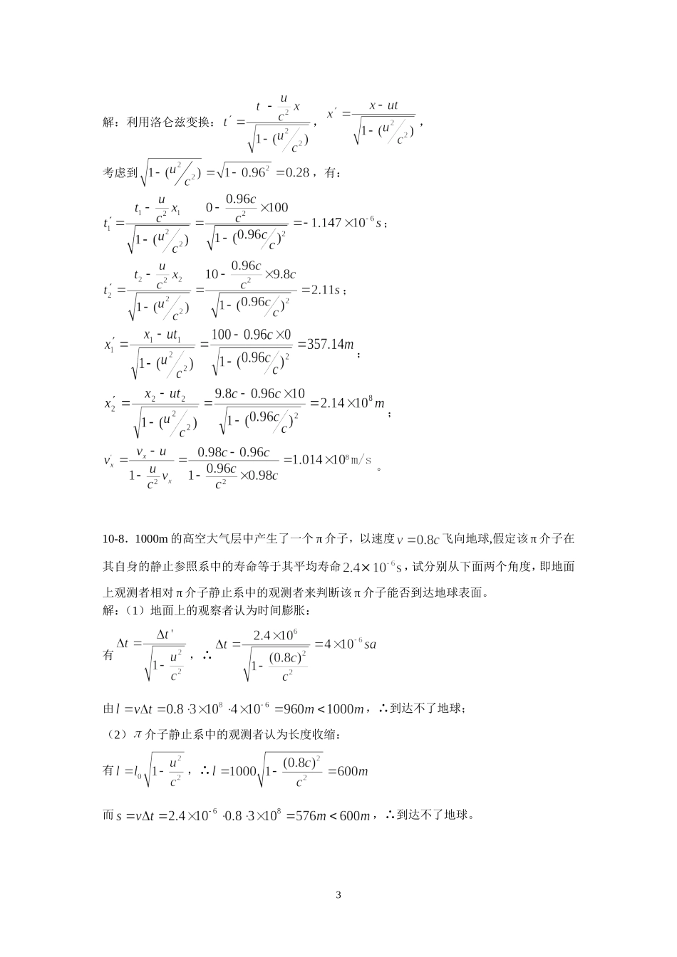 大学物理及实验 10-12章习题及答案_第3页