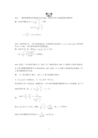 大学物理及实验 10-12章习题及答案