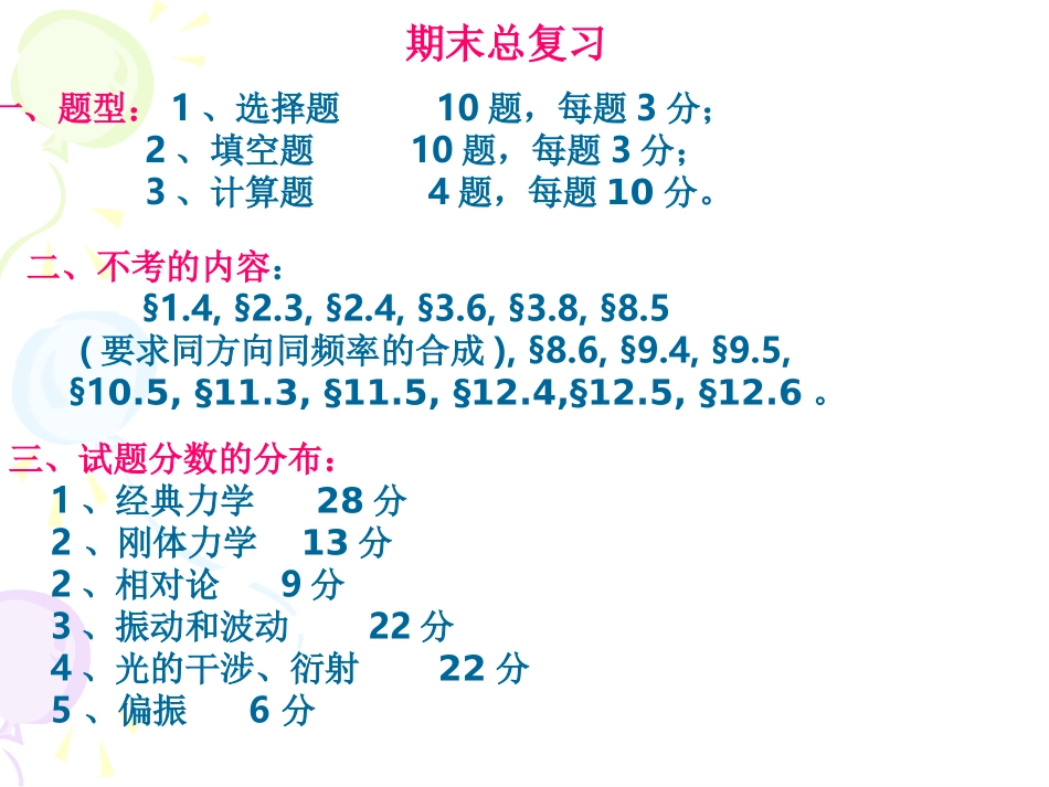 大学物理大一总复习_第1页