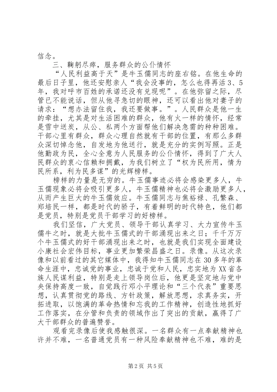 观看牛玉孺事迹录相有感_第2页