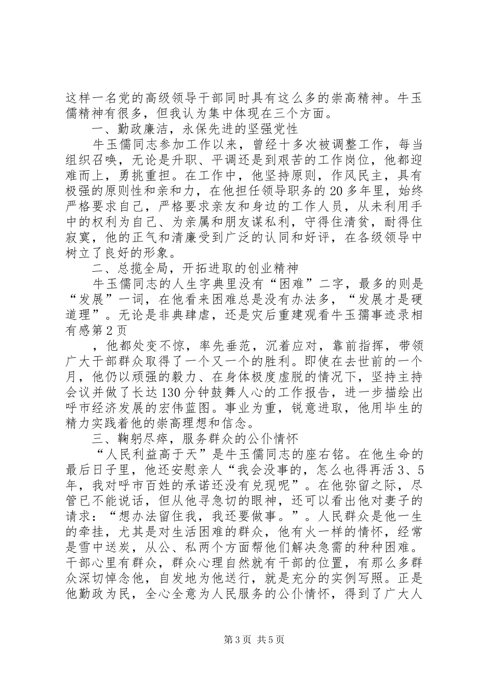 观看牛玉孺事迹录相有感_第3页