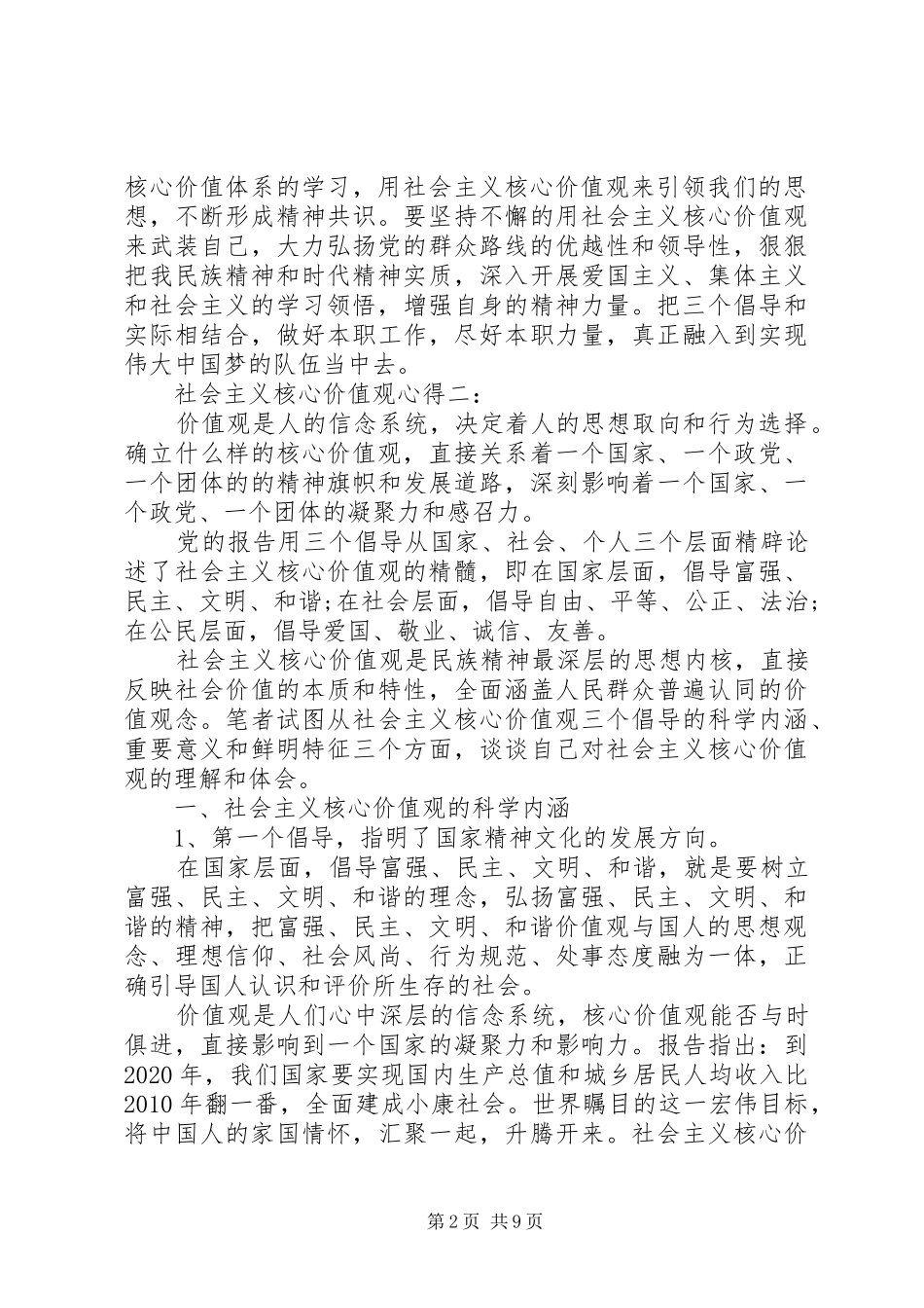 社会主义核心价值观心得_第2页