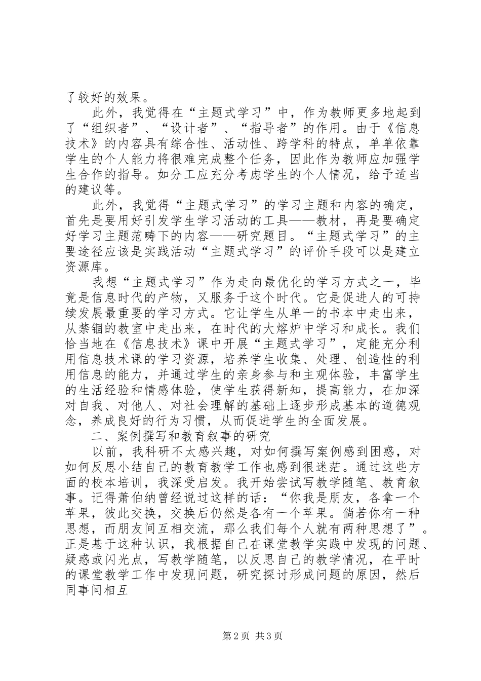 XX年3月培训学习心得体会_第2页
