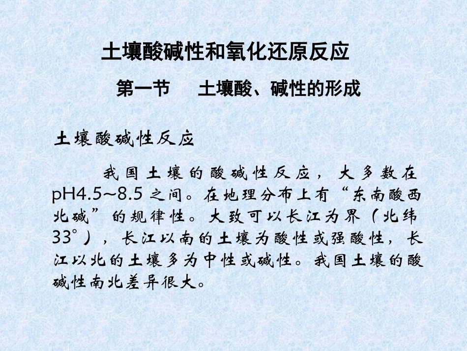 大学土壤科学经典课件——土壤酸碱、土壤流体_第3页