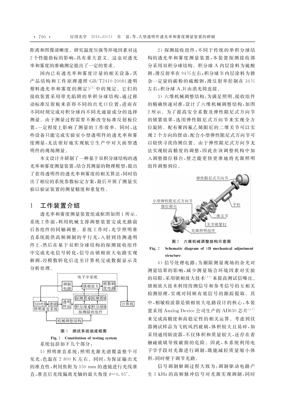 大型透明件透光率和雾度测量装置的研制_第2页