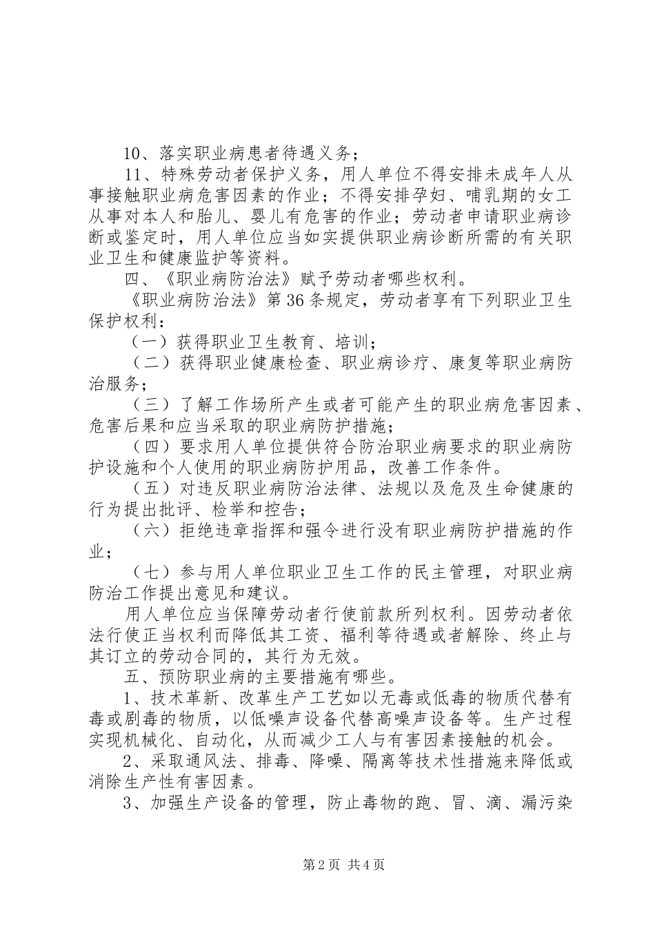 职业病防治法学习体会_第2页