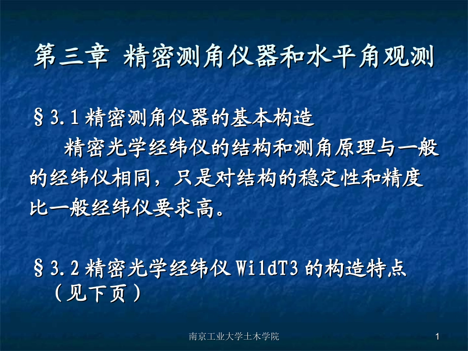 大地测量学基础[1].(3)(控制)ppt_第1页