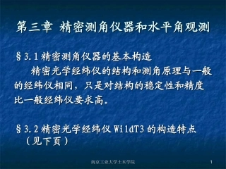 大地测量学基础[1].(3)(控制)ppt