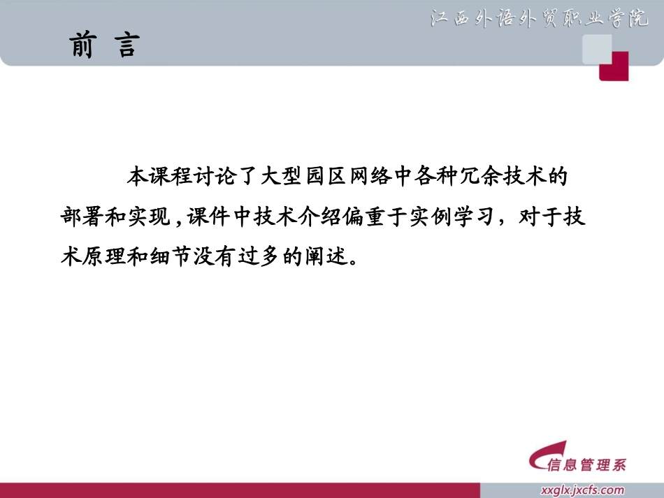 大型园区网络冗余部署_第2页