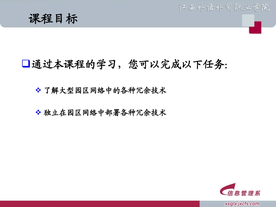 大型园区网络冗余部署_第3页
