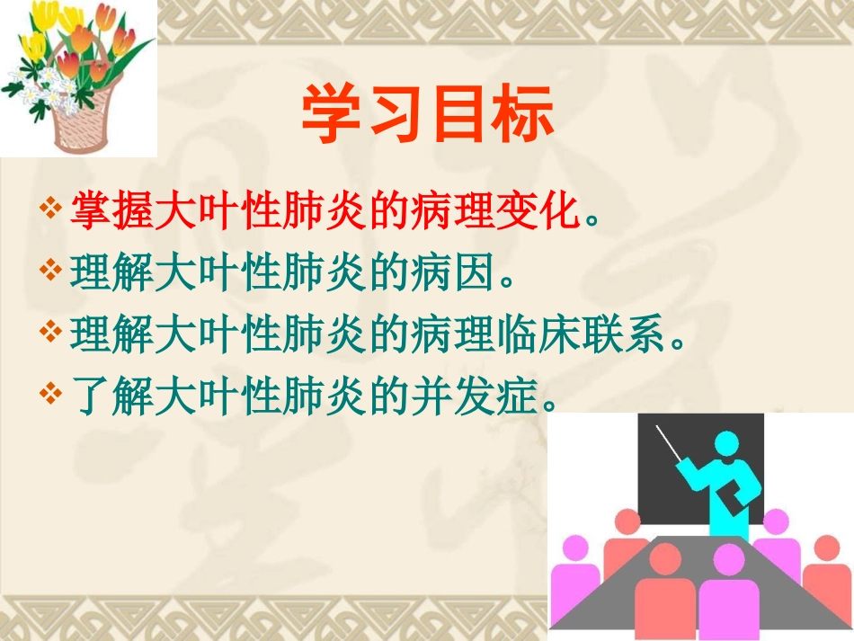 大叶性肺炎终稿_第3页