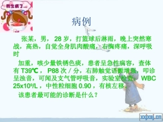 大叶性肺炎终稿