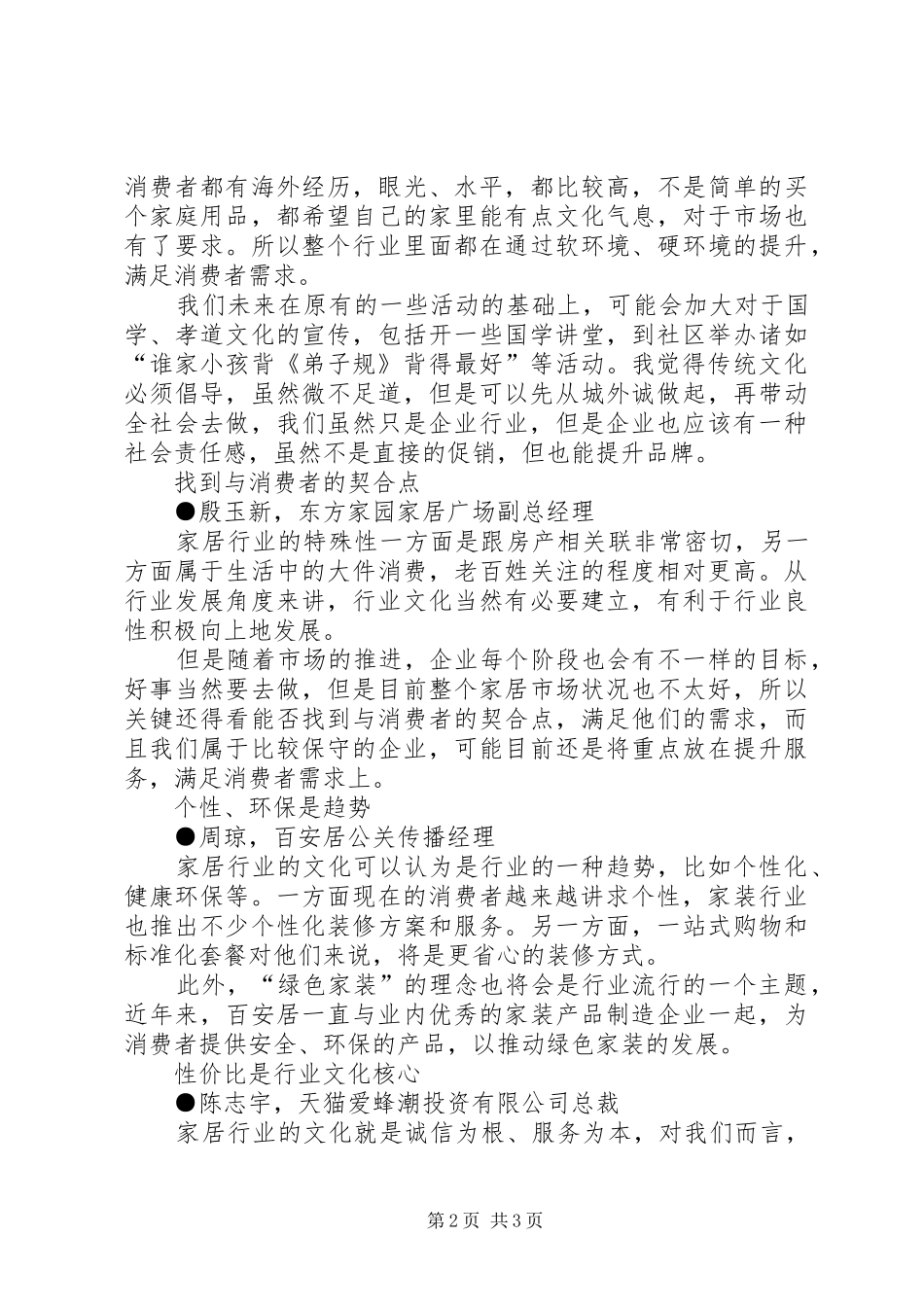 成都家居卖场调研心得体会_第2页