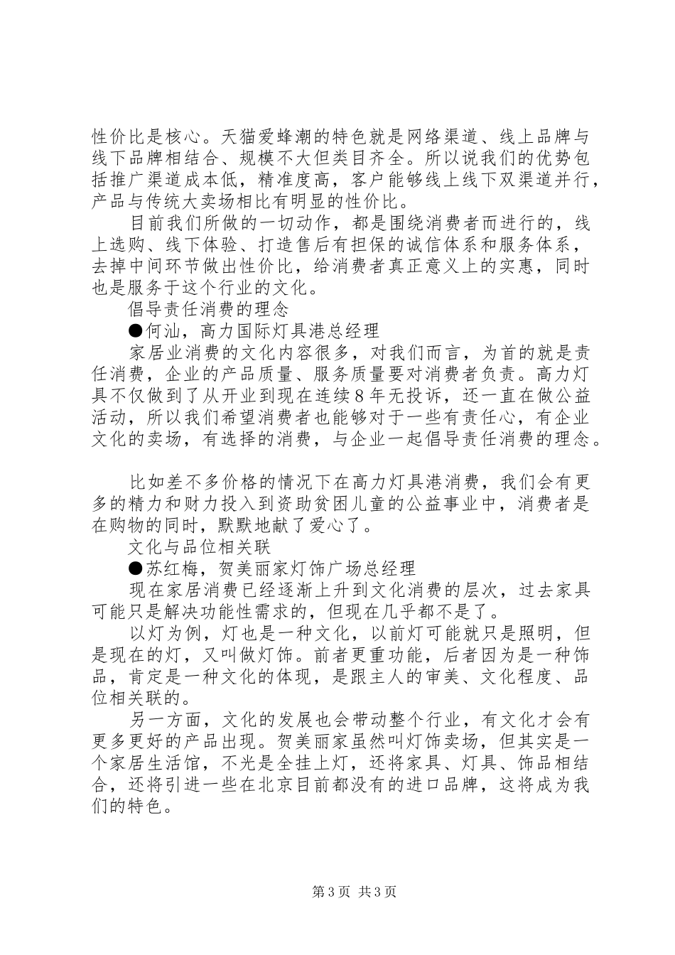 成都家居卖场调研心得体会_第3页