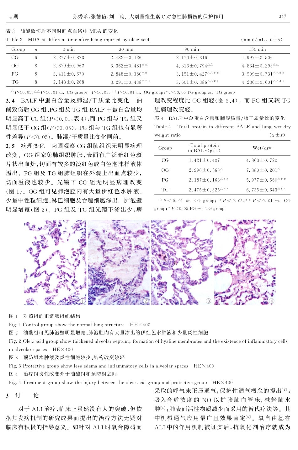 大剂量维生素C对急性肺损伤的保护作用_第3页