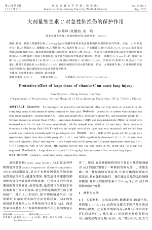 大剂量维生素C对急性肺损伤的保护作用