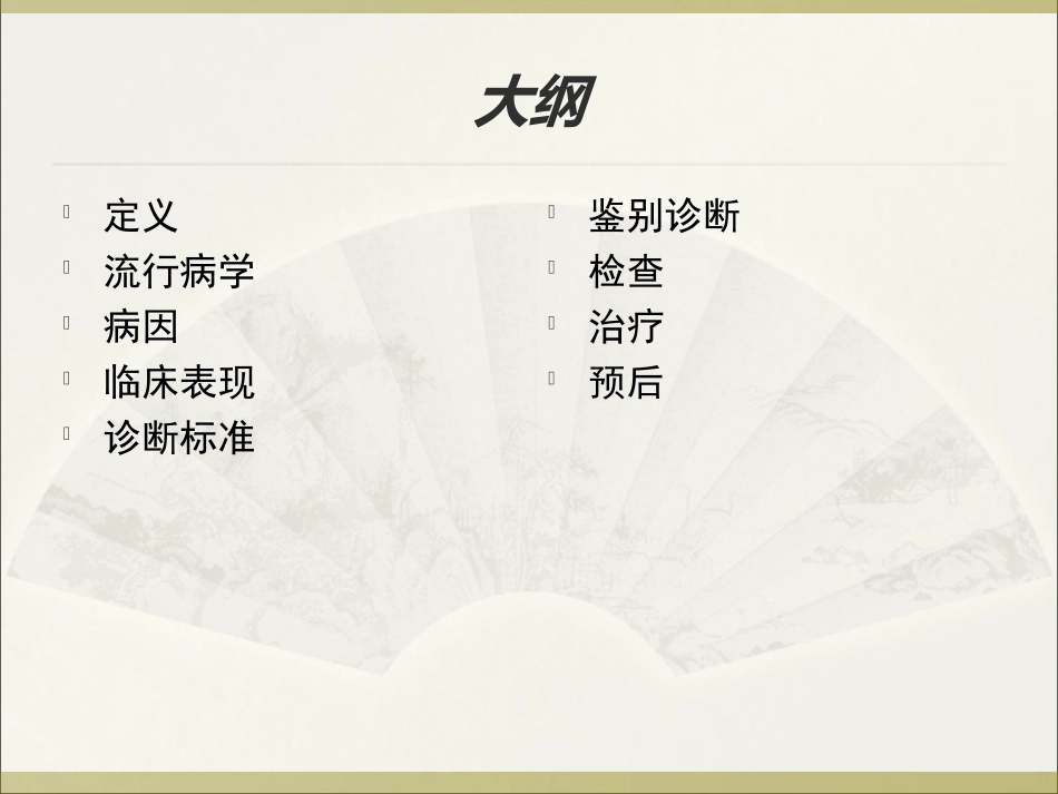 大动脉炎-讲稿_第2页