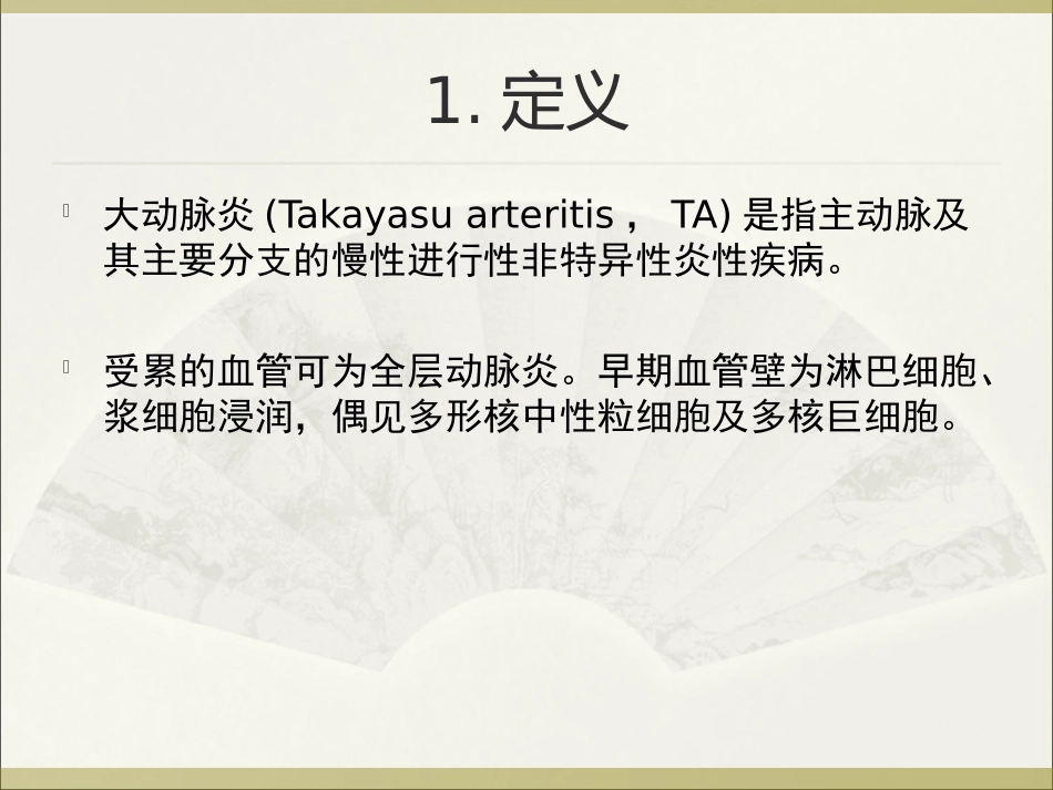 大动脉炎-讲稿_第3页