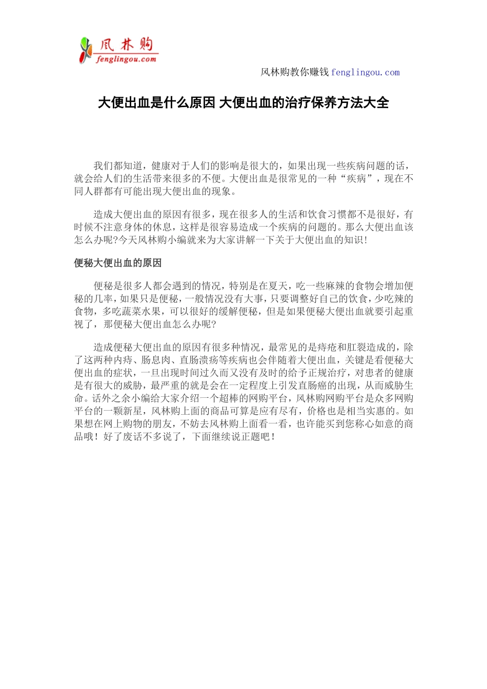 大便出血怎么办？大便出血治疗方法_第1页