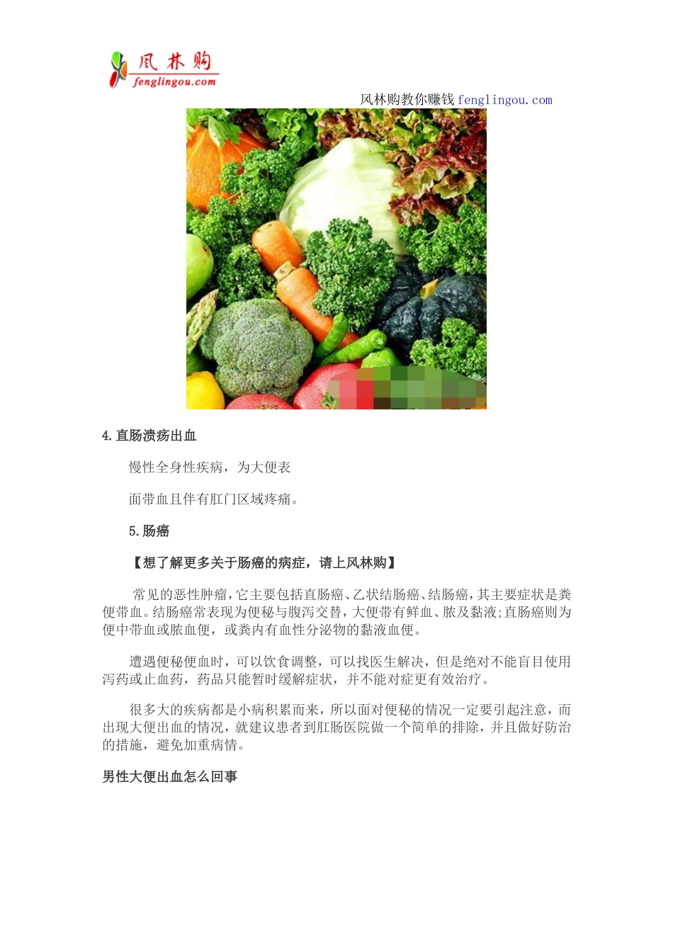 大便出血怎么办？大便出血治疗方法_第3页