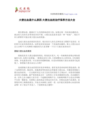 大便出血怎么办？大便出血治疗方法