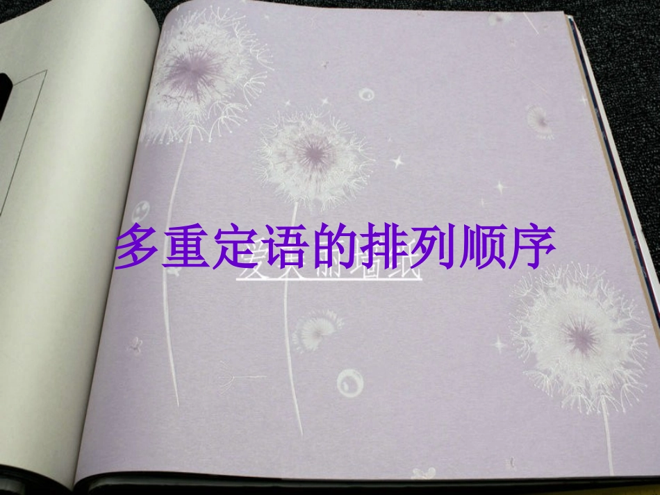 多重定语的排序_第1页