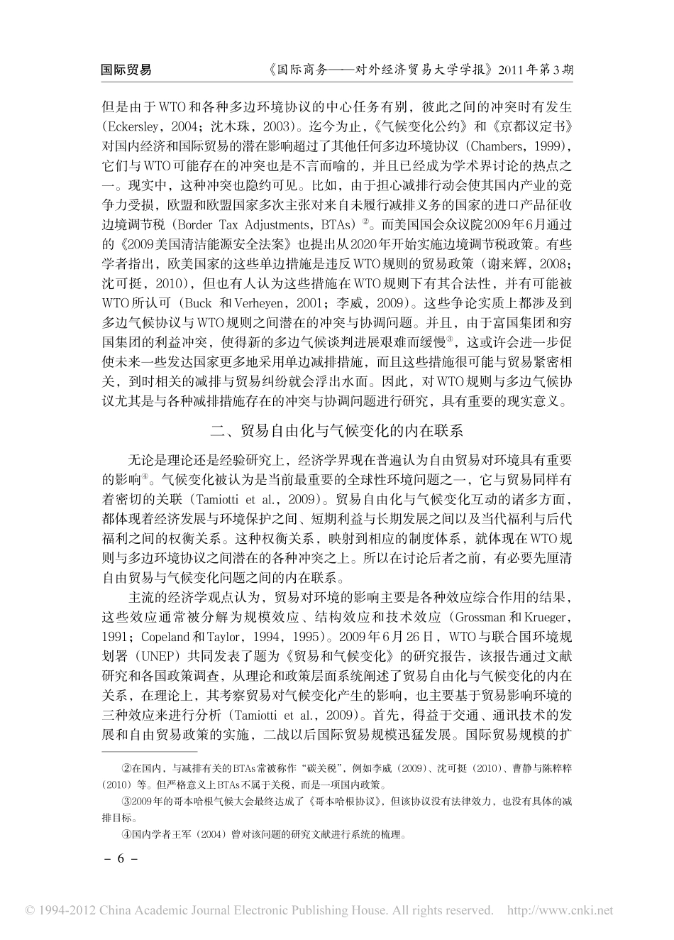 多边贸易体制视角下的全球气候变化问题分析_第2页