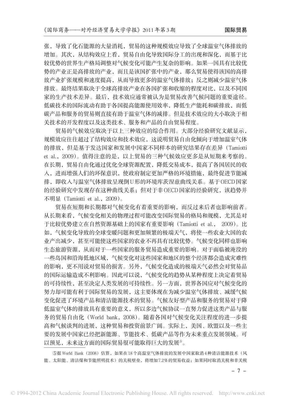 多边贸易体制视角下的全球气候变化问题分析_第3页