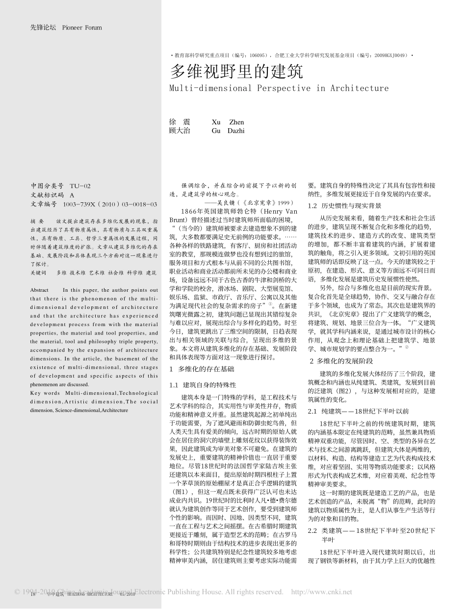 多维视野里的建筑_第1页