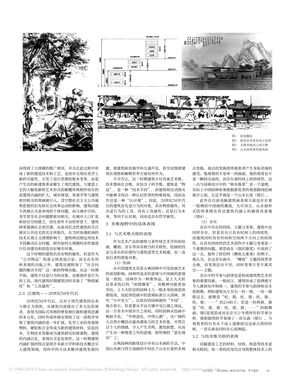 多维视野里的建筑_第2页