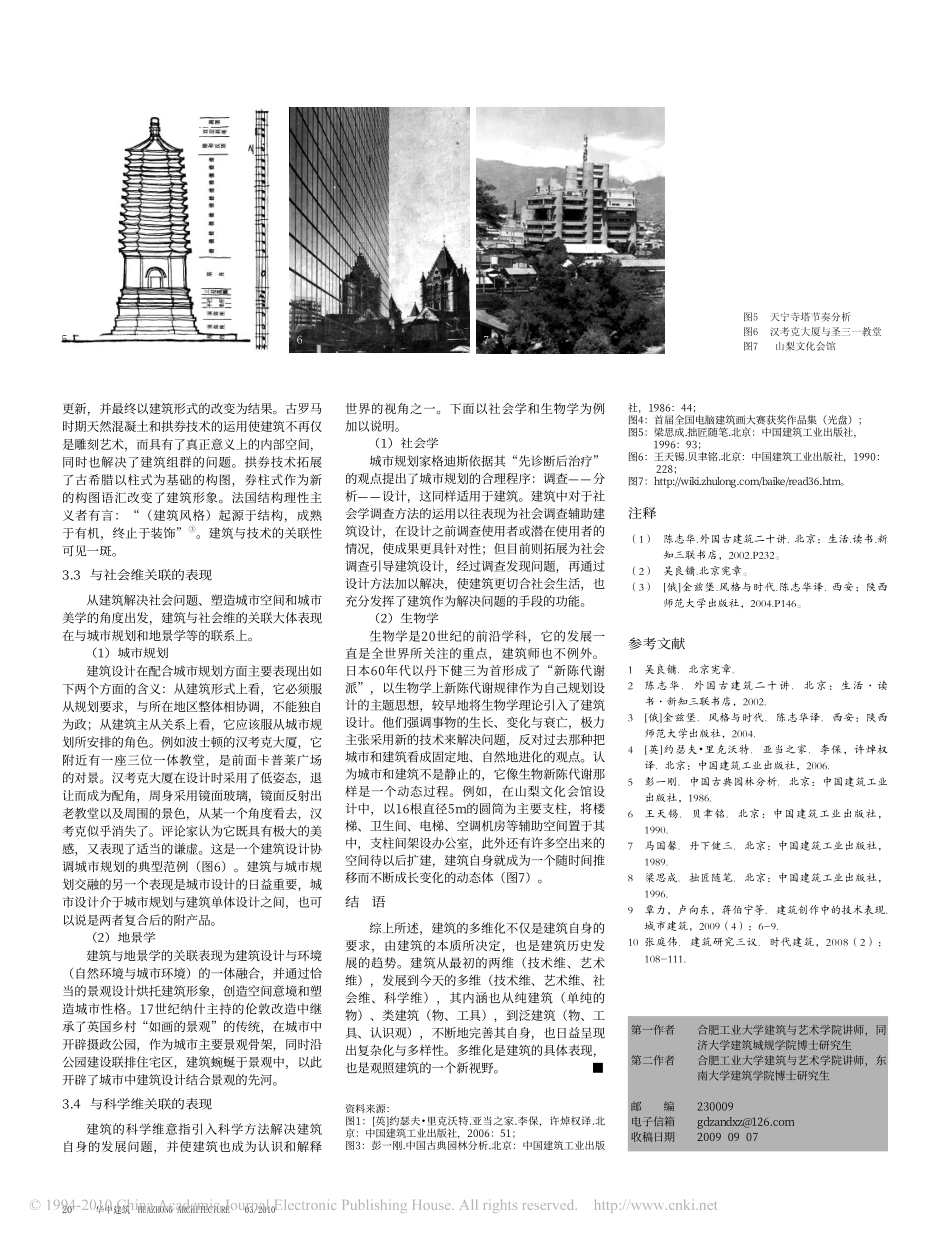 多维视野里的建筑_第3页