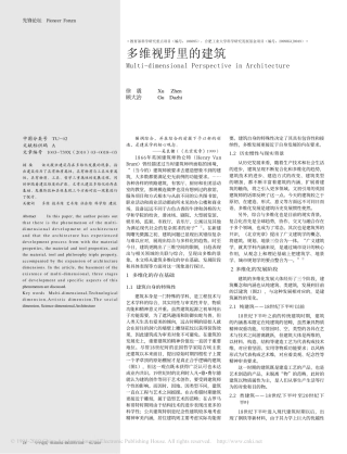 多维视野里的建筑