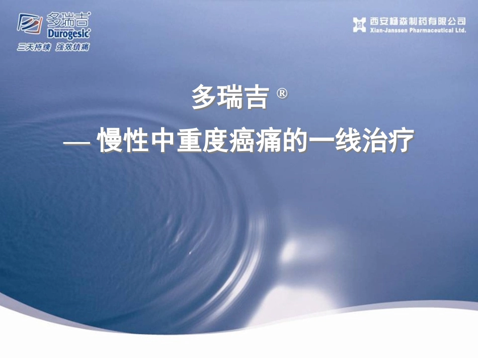 多瑞吉中级篇：一线_第1页