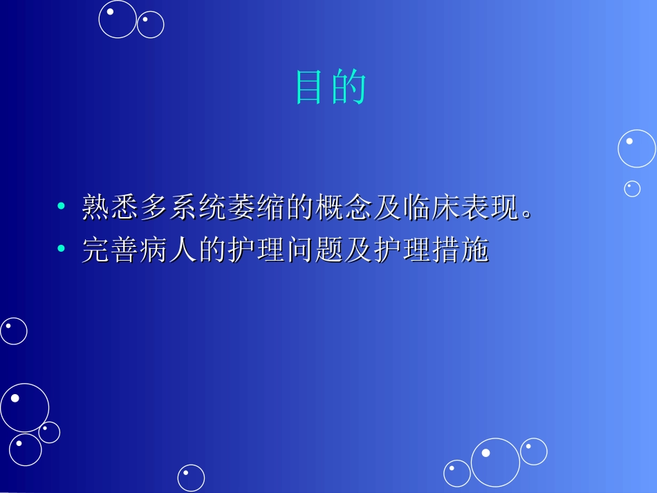 多系统萎缩护理查房_第2页