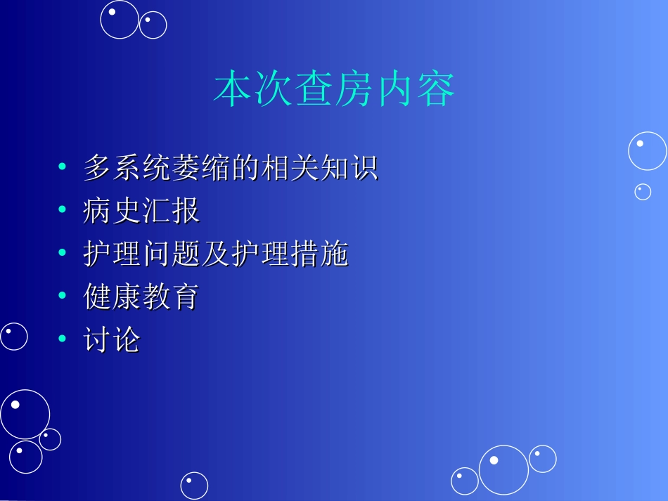 多系统萎缩护理查房_第3页