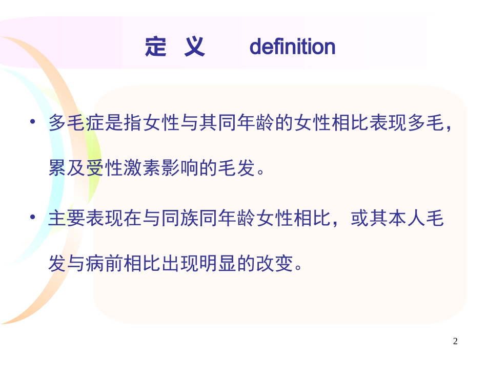多毛症 (1)_第2页
