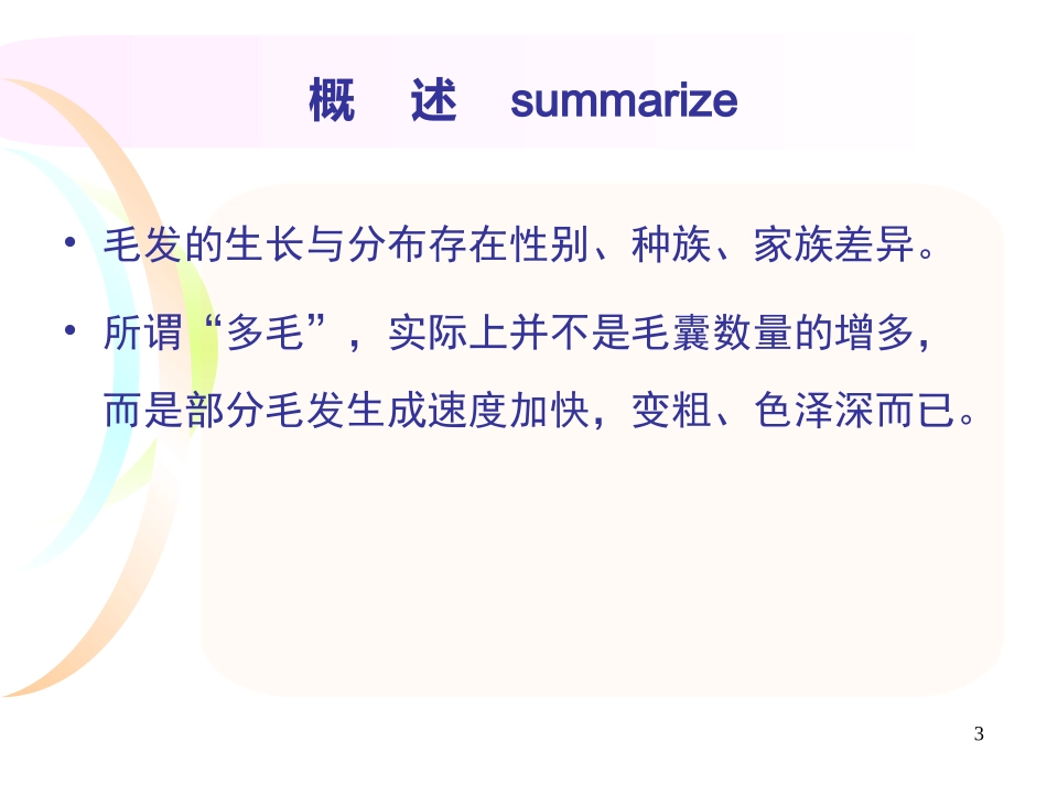 多毛症 (1)_第3页