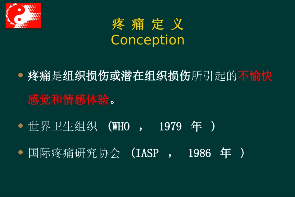 多模式镇痛与无痛医院建立(迟永良)_第2页