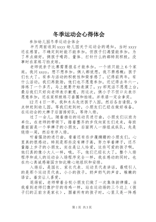 冬季运动会心得体会