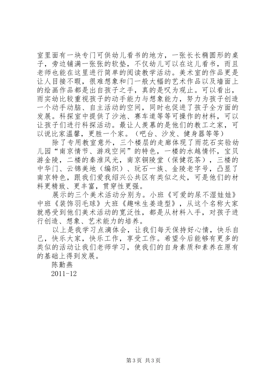 赴南京高校学习心得体会_第3页