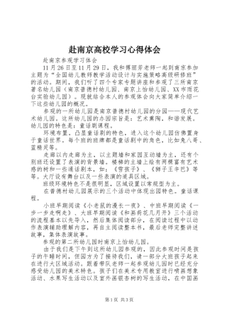 赴南京高校学习心得体会