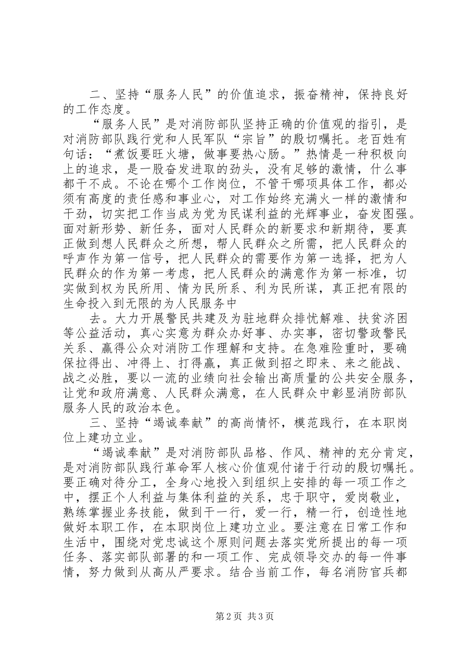 “为何从警、如何做警、为谁用警”大讨论活动心得_第2页