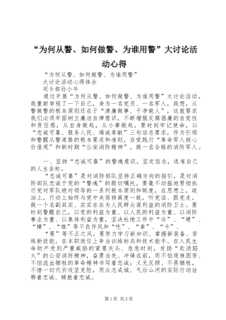 “为何从警、如何做警、为谁用警”大讨论活动心得