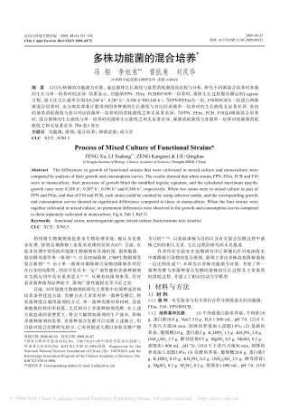 多株功能菌的混合培养