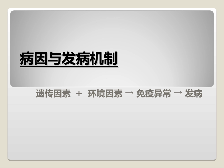 多发性肌炎皮肌炎_第3页